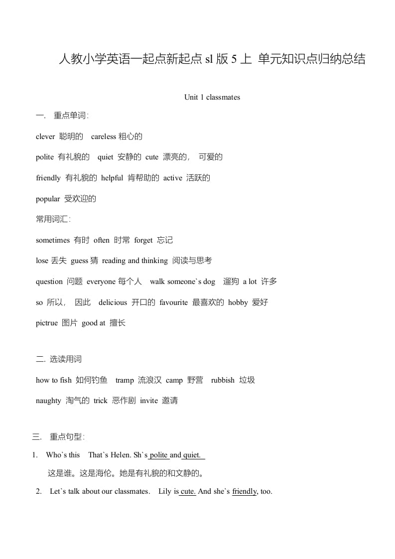 五年级英语上册单元知识点归纳总结（人教版一起点）-学霸吧