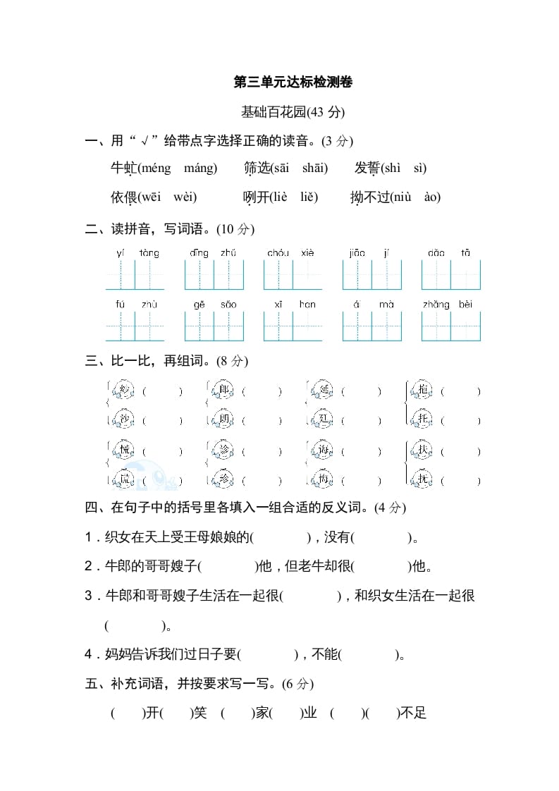 五年级语文上册第三单元达标检测卷（一）（部编版）-学霸吧
