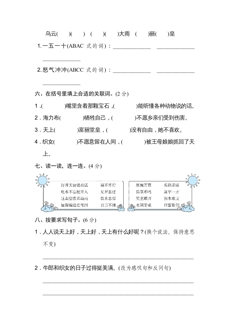 图片[2]-五年级语文上册第三单元达标检测卷（一）（部编版）-学霸吧