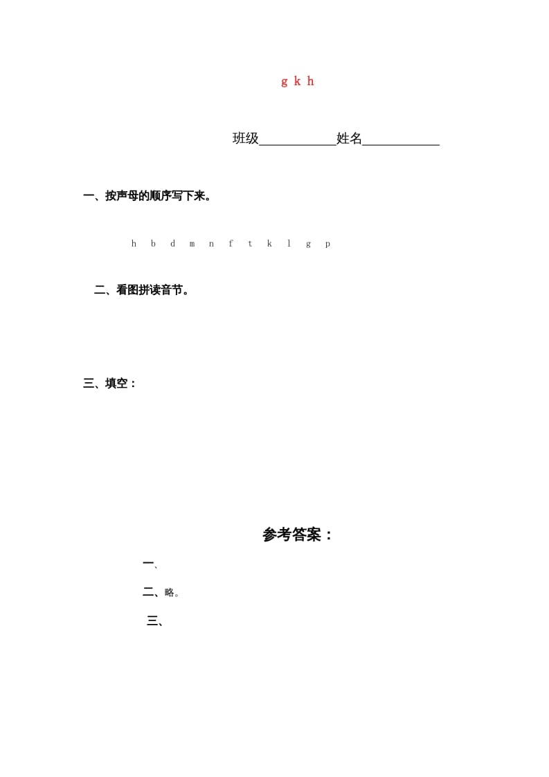 一年级语文上册5.gkh练习5（部编版）-学霸吧