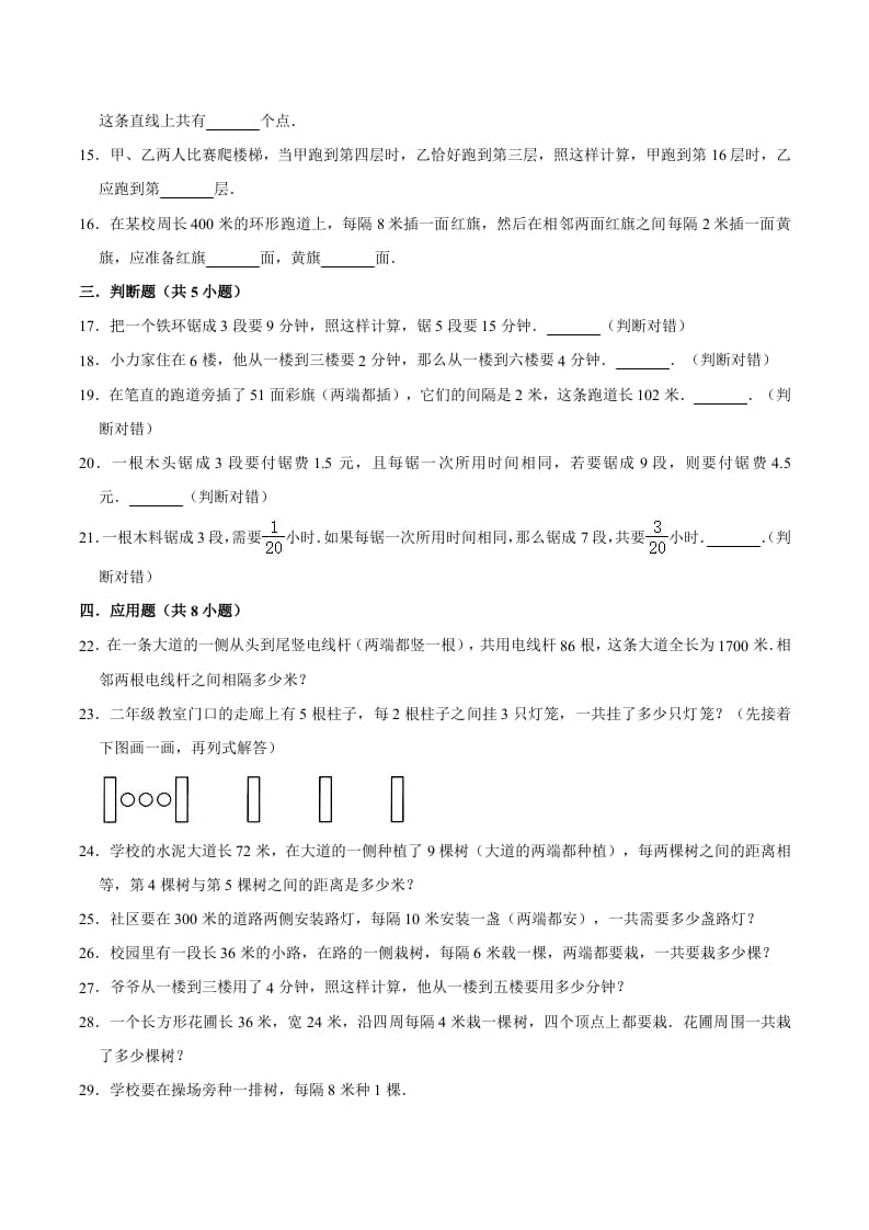 图片[2]-五年级数学上册第7章数学广角-植树问题单元测试题（人教版）-学霸吧