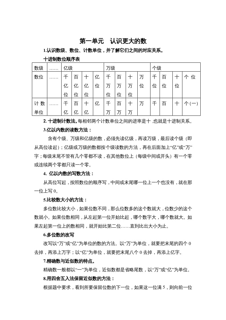 四年级数学上册第一单元认识更大的数（北师大版）-学霸吧