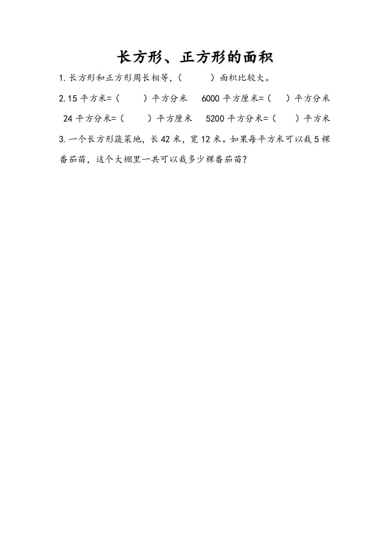 三年级数学下册10.4长方形、正方形的面积-学霸吧