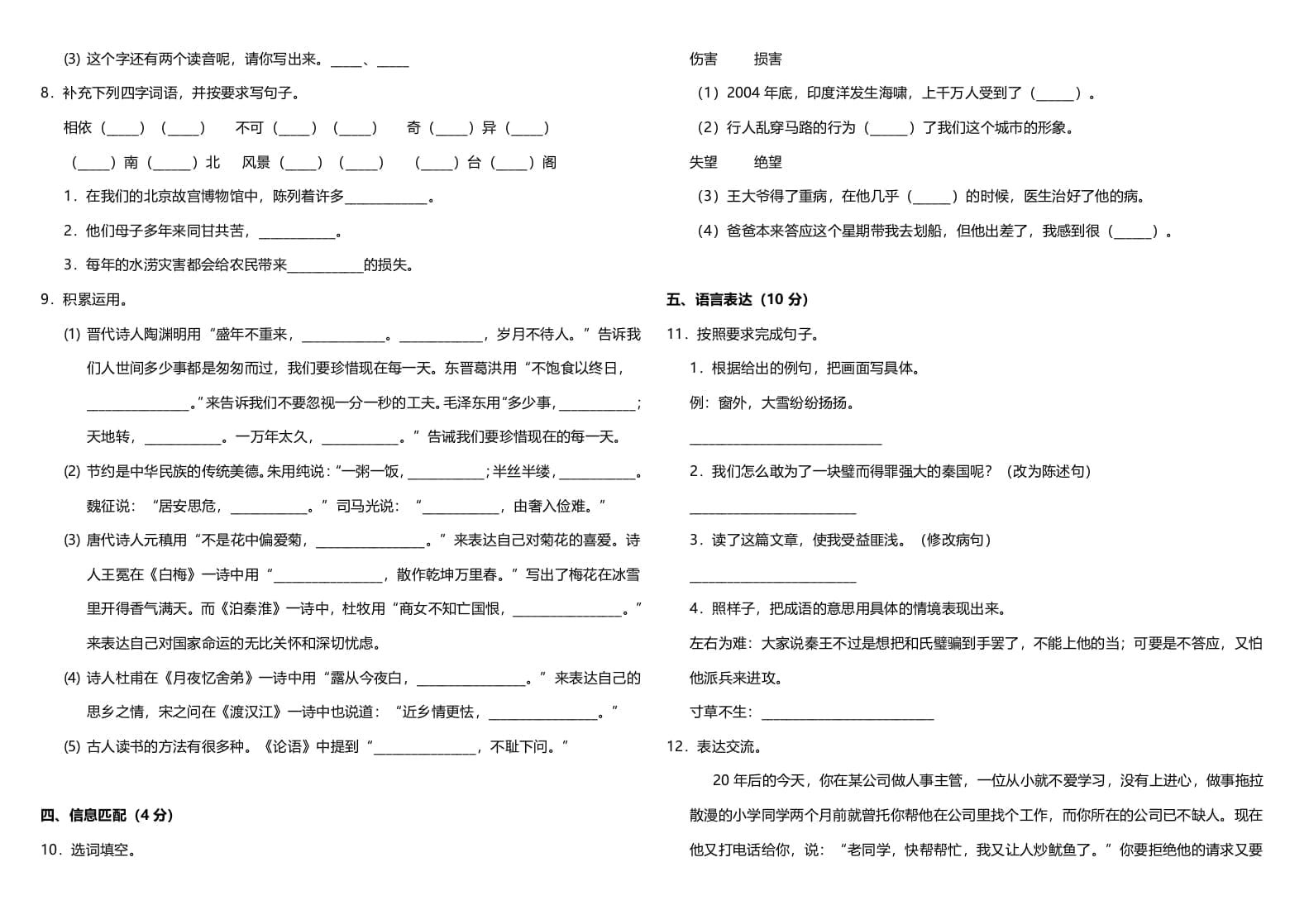 图片[2]-五年级语文上册（期末测试）–部编版(8)（部编版）-学霸吧