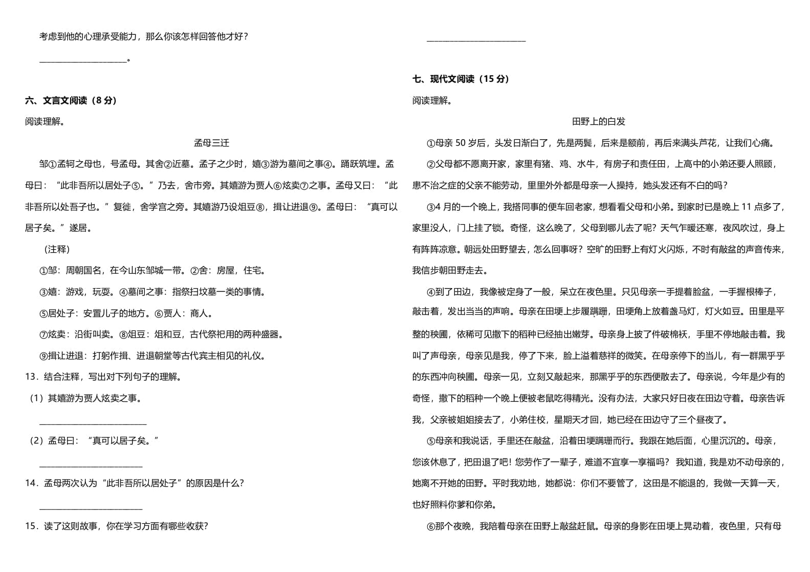 图片[3]-五年级语文上册（期末测试）–部编版(8)（部编版）-学霸吧