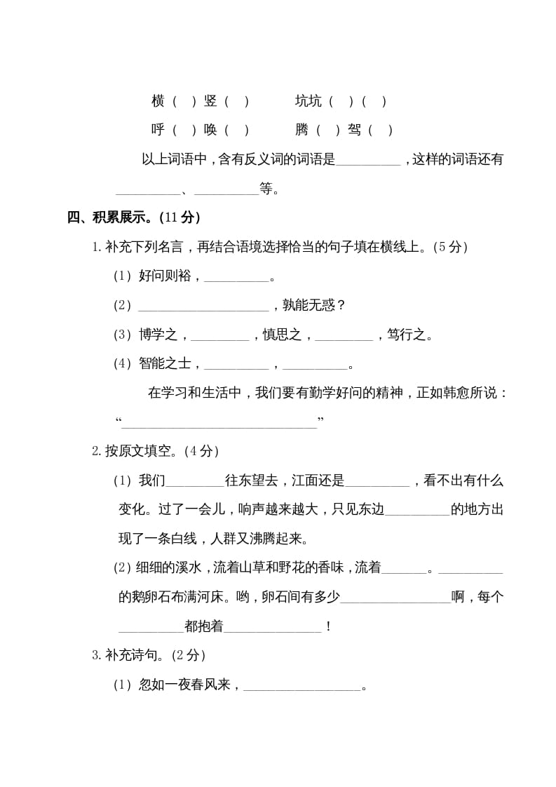 图片[3]-四年级语文上册第一阶段月考卷（有答案）-学霸吧