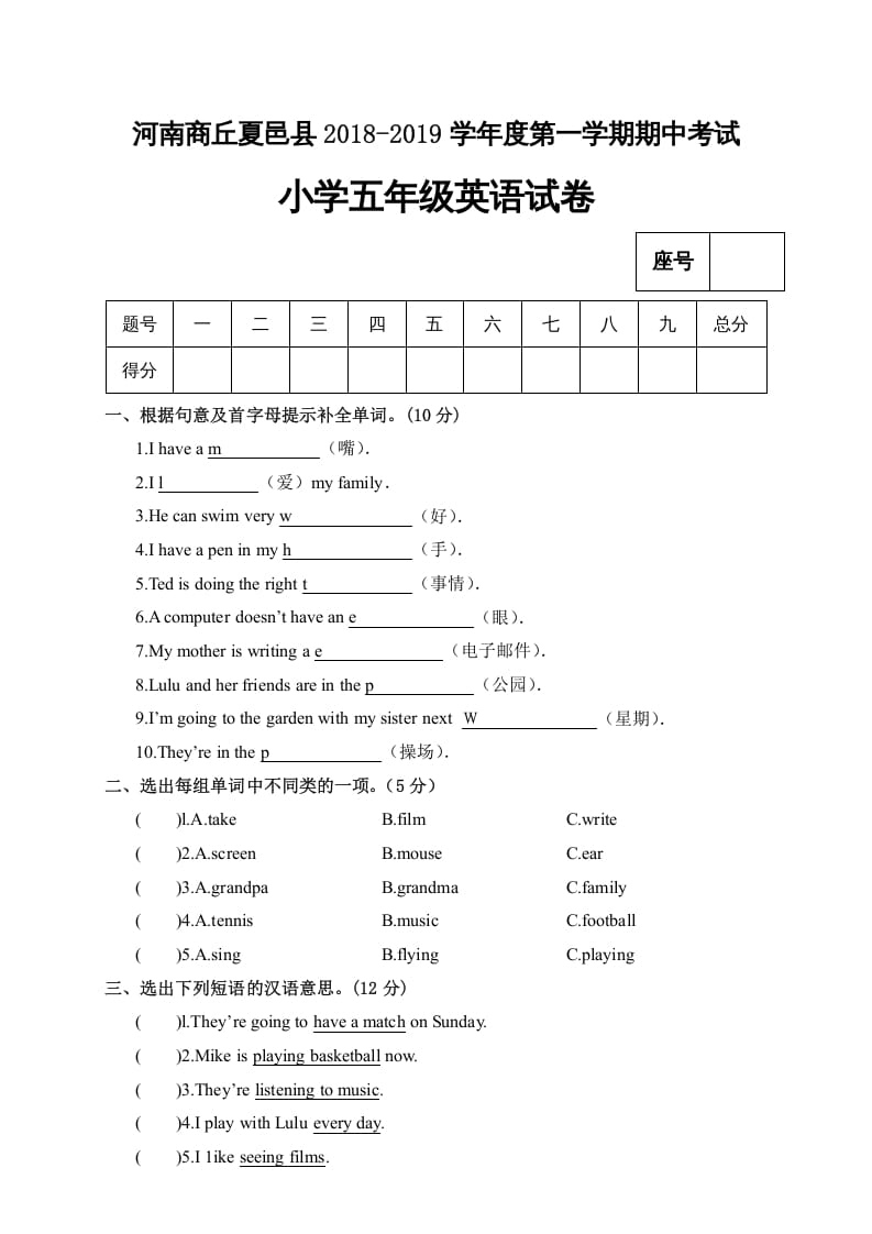 五年级英语上册试卷（B）（人教版PEP）-学霸吧