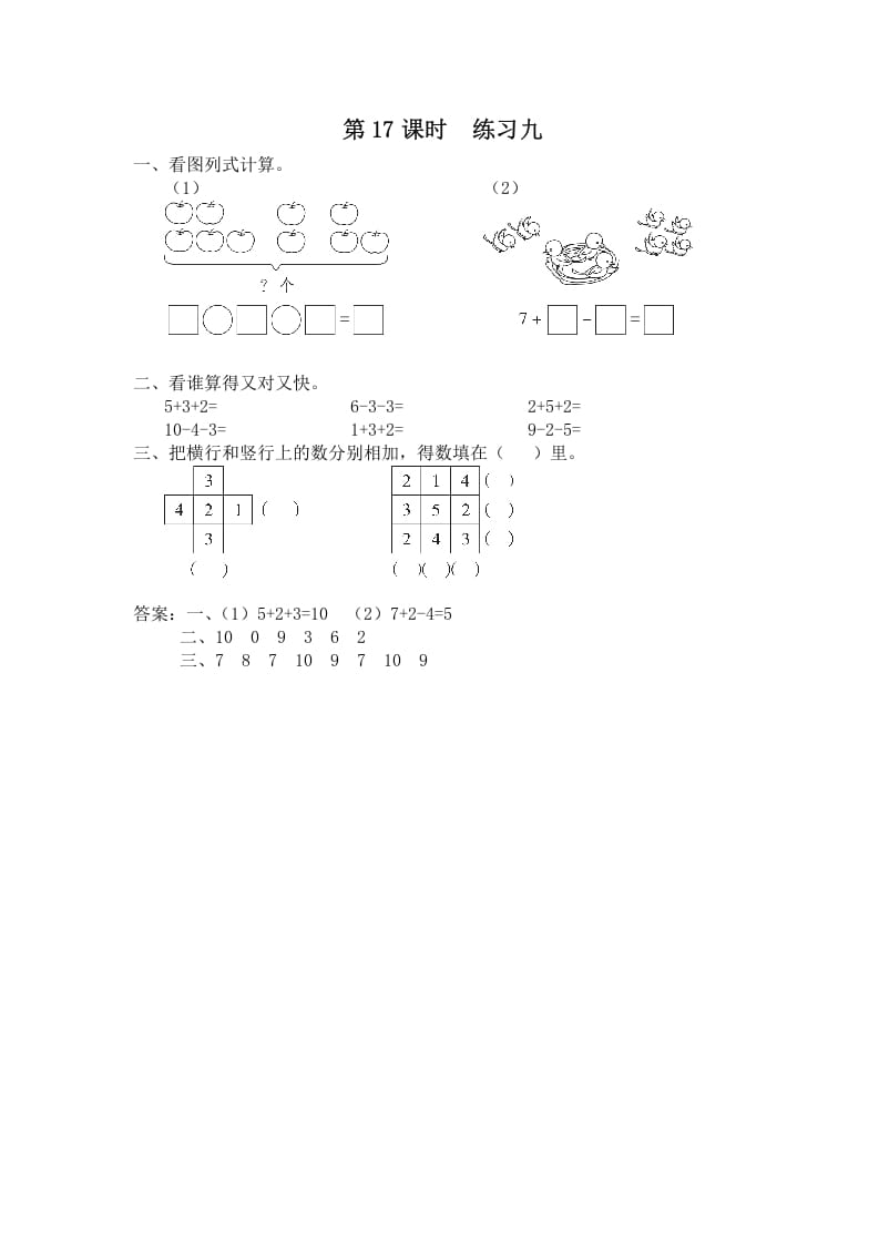 一年级数学上册第17课时练习九（苏教版）-学霸吧