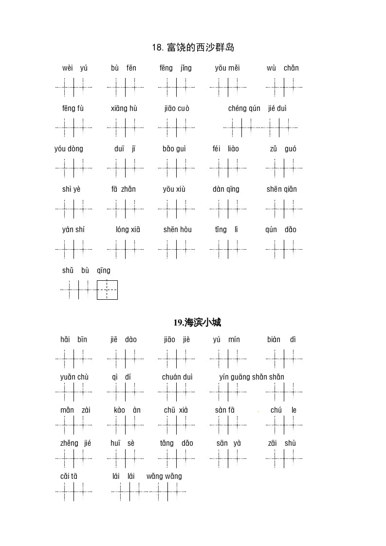 图片[2]-三年级语文上册3、看拼音写词语（5到8单元一类生字和书后词语）（5页）（部编版）-学霸吧