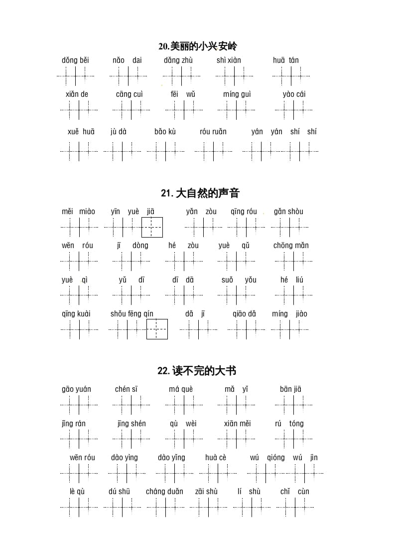 图片[3]-三年级语文上册3、看拼音写词语（5到8单元一类生字和书后词语）（5页）（部编版）-学霸吧