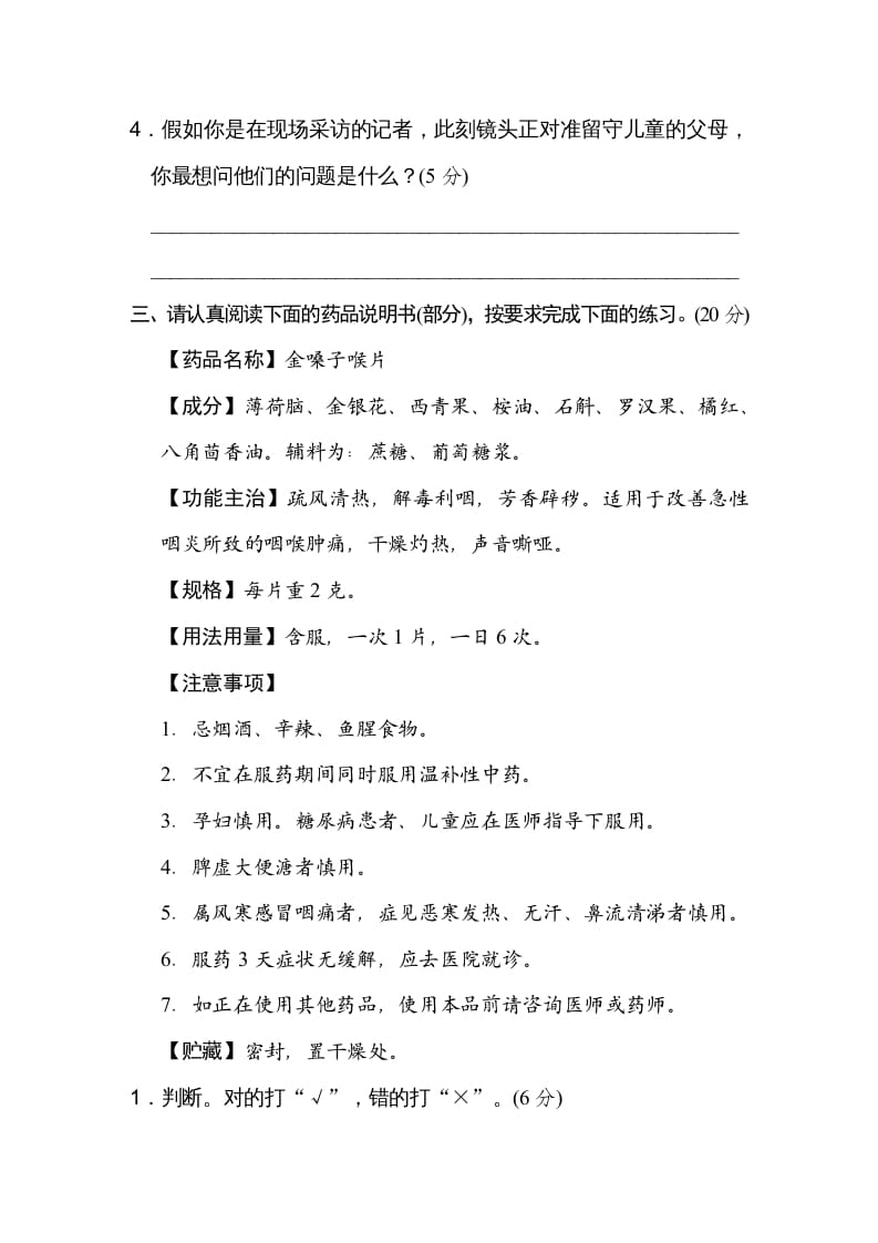 图片[3]-五年级语文上册期末练习(10)（部编版）-学霸吧