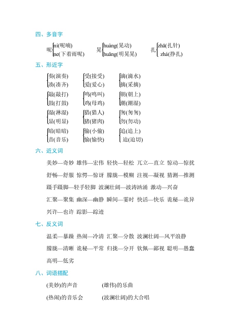 图片[2]-三年级语文上册第七单元单元知识小结（部编版）-学霸吧
