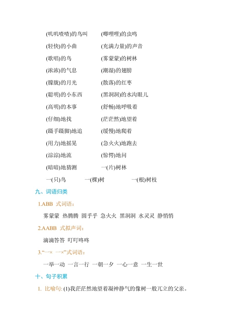 图片[3]-三年级语文上册第七单元单元知识小结（部编版）-学霸吧