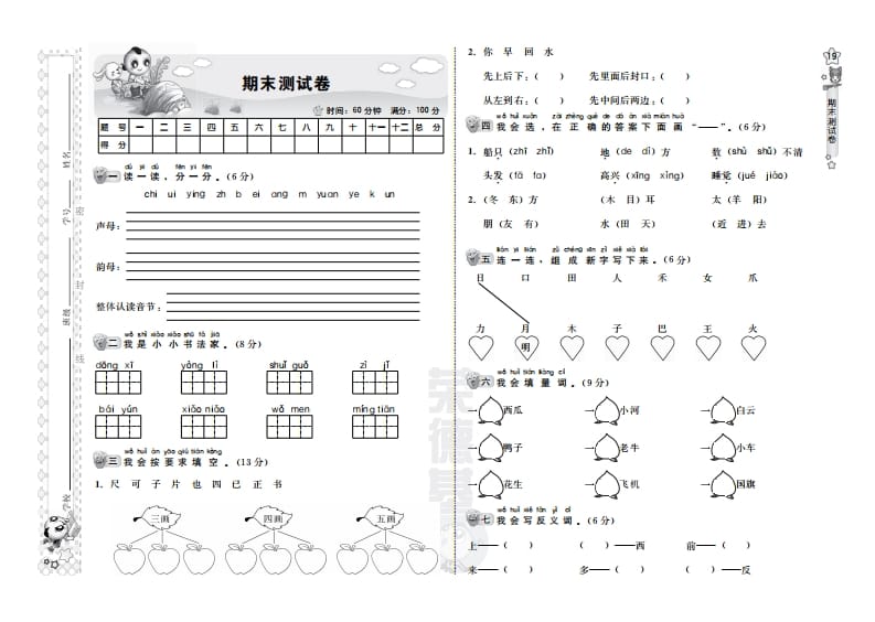 一年级语文上册期末测试卷（B卷）（部编版）-学霸吧