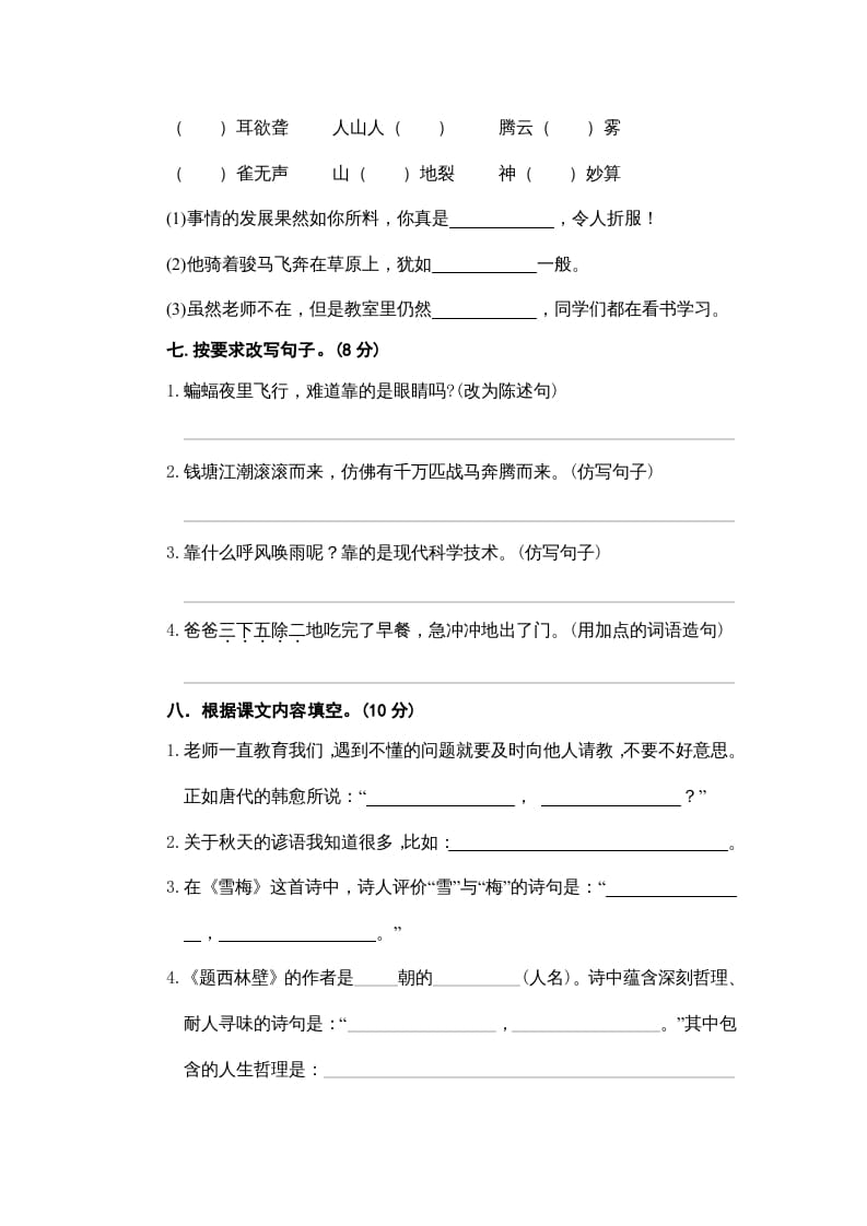 图片[2]-四年级语文上册期中练习(3)-学霸吧