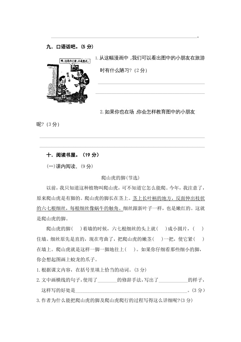 图片[3]-四年级语文上册期中练习(3)-学霸吧