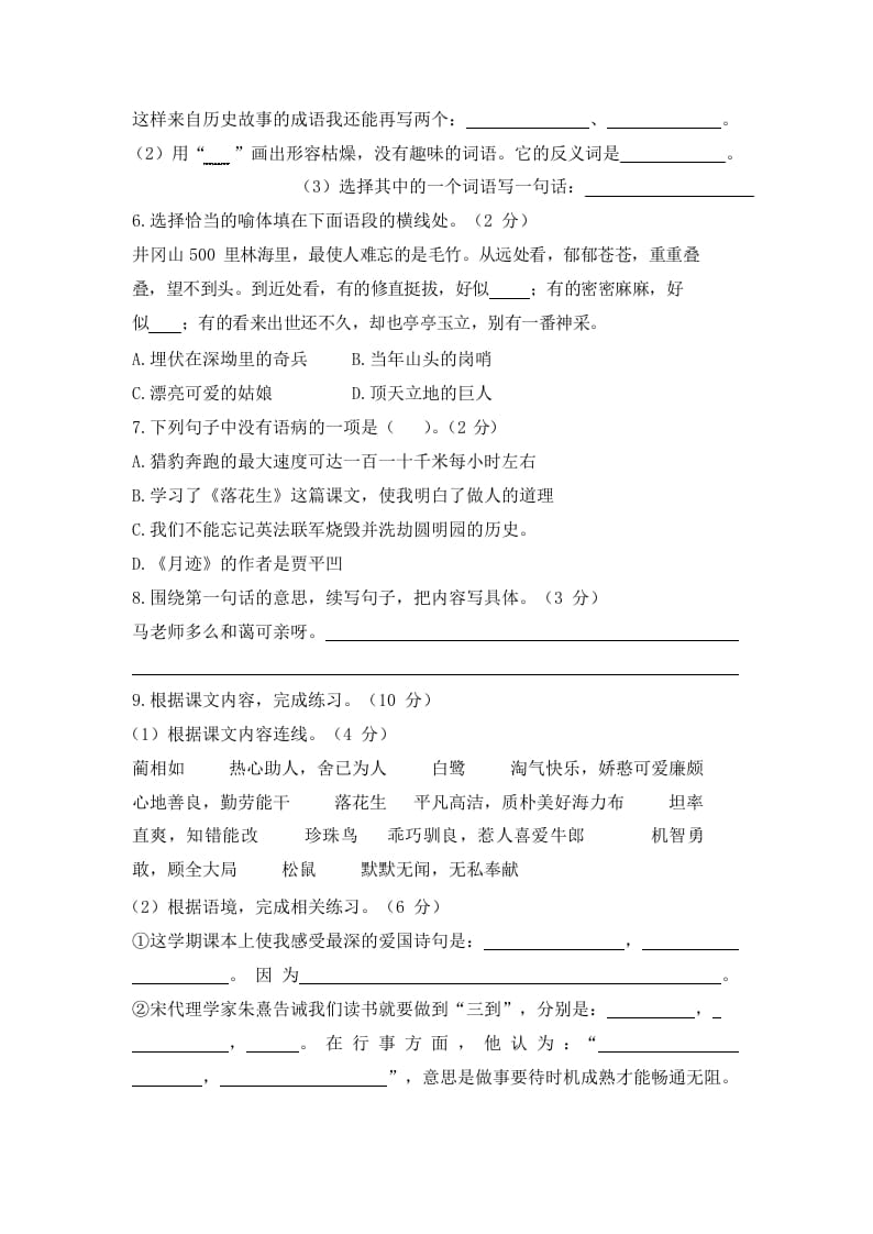 图片[2]-五年级语文上册上期末模拟卷（一）（部编版）-学霸吧