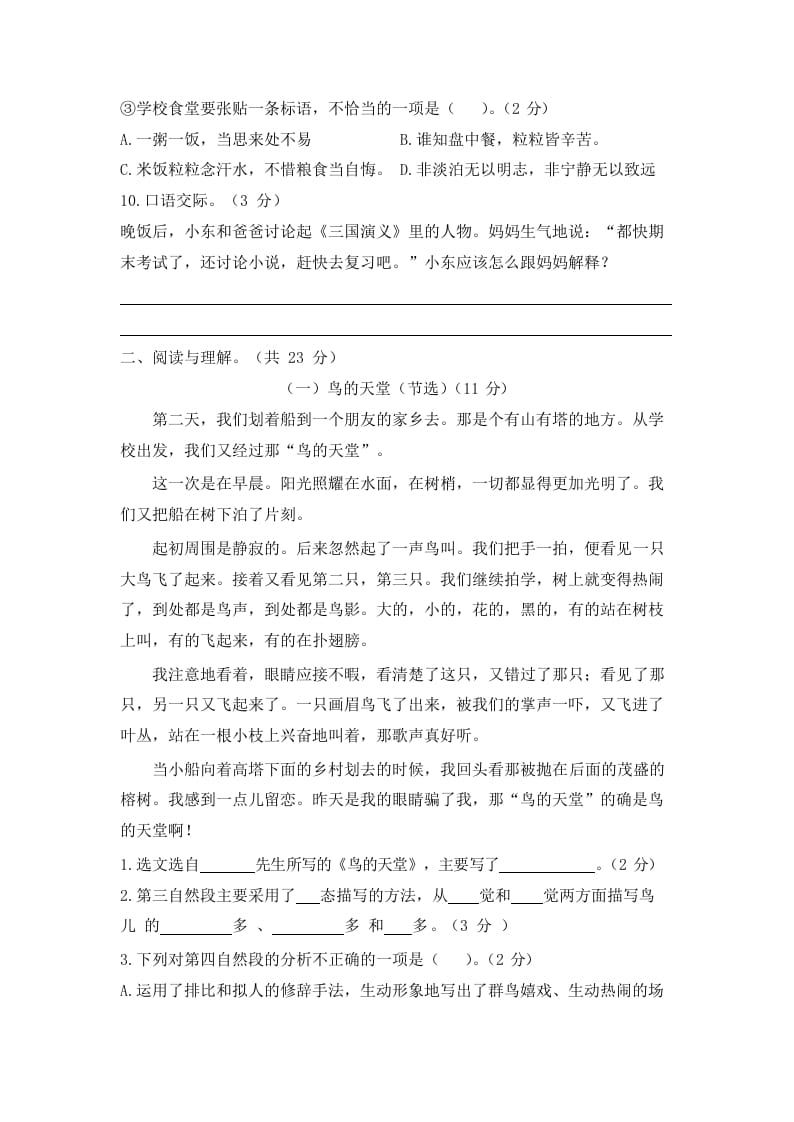 图片[3]-五年级语文上册上期末模拟卷（一）（部编版）-学霸吧