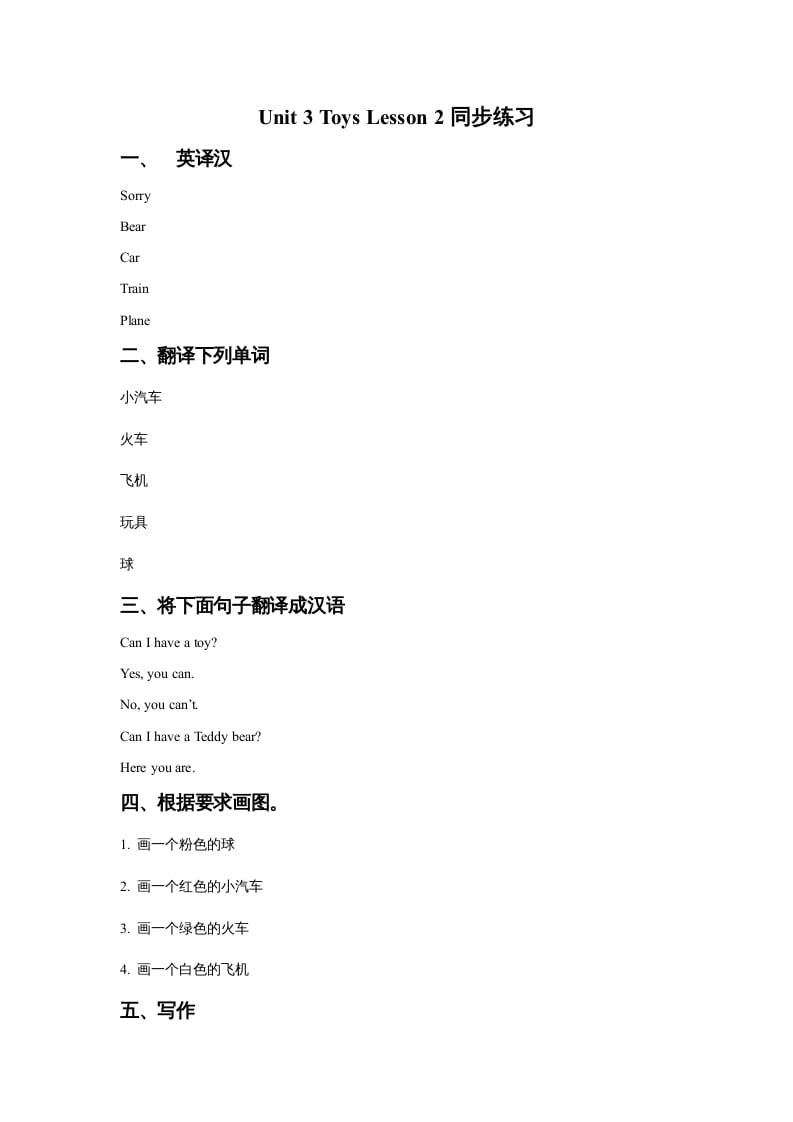 一年级英语上册Unit3ToysLesson2同步练习1（人教一起点）-学霸吧