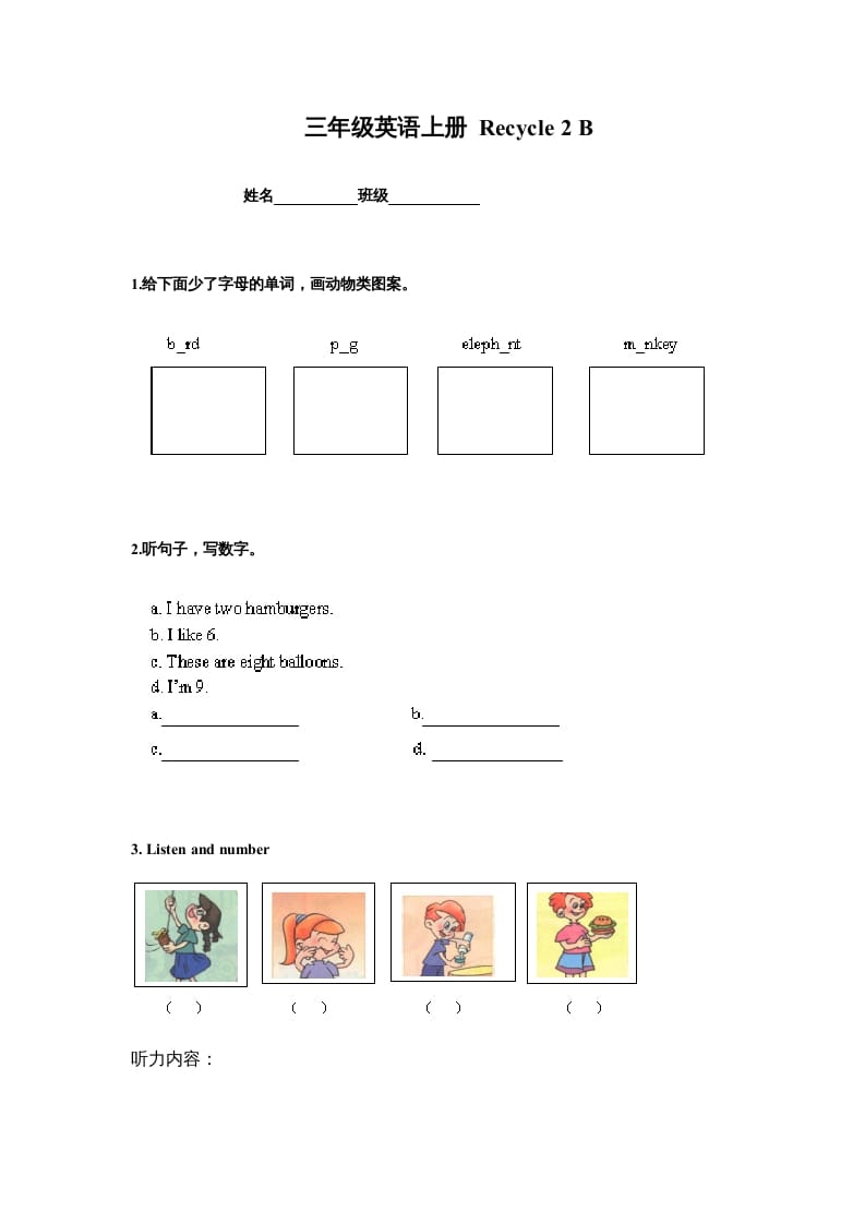 三年级英语上册英语上册Recycle2B（人教PEP）-学霸吧