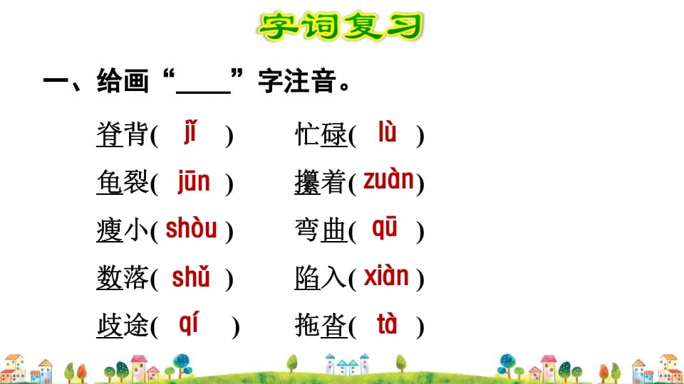 图片[2]-五年级语文上册第6单元（部编版）-学霸吧