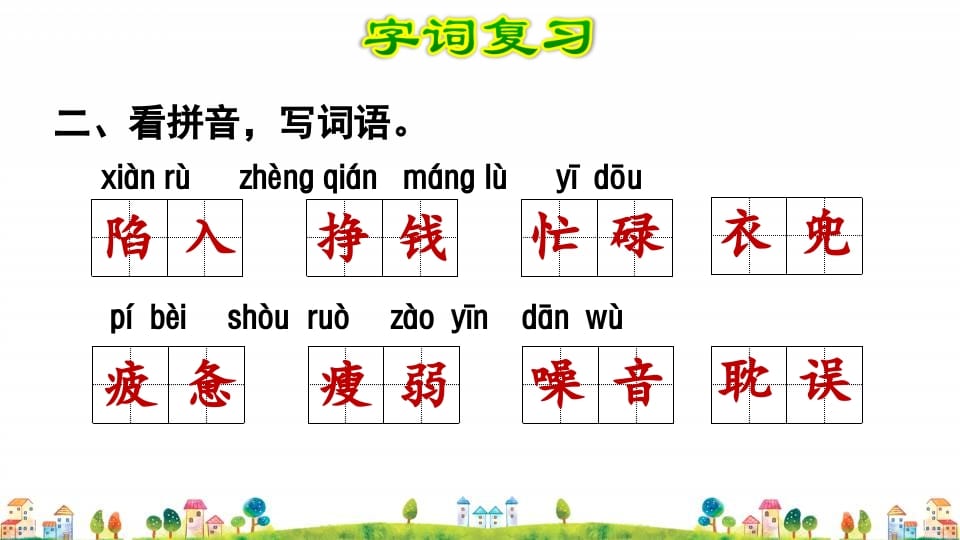 图片[3]-五年级语文上册第6单元（部编版）-学霸吧