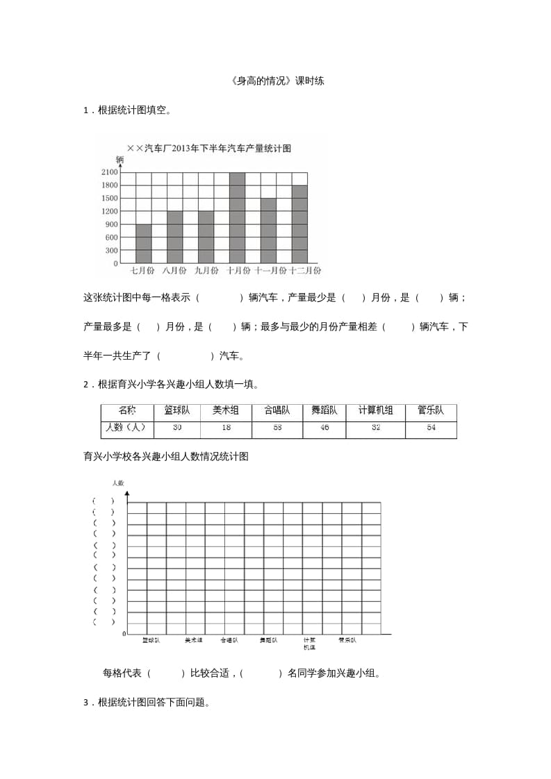 六年级数学上册5.3身高的情况（北师大版）-学霸吧