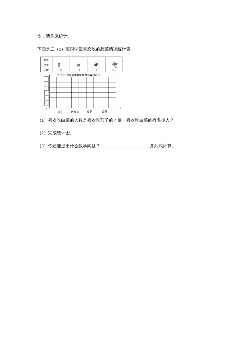 图片[3]-六年级数学上册5.3身高的情况（北师大版）-学霸吧