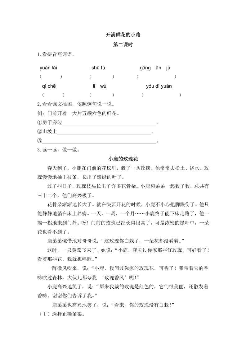 二年级语文下册03开满鲜花的小路第二课时-学霸吧