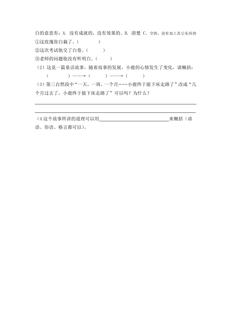图片[2]-二年级语文下册03开满鲜花的小路第二课时-学霸吧