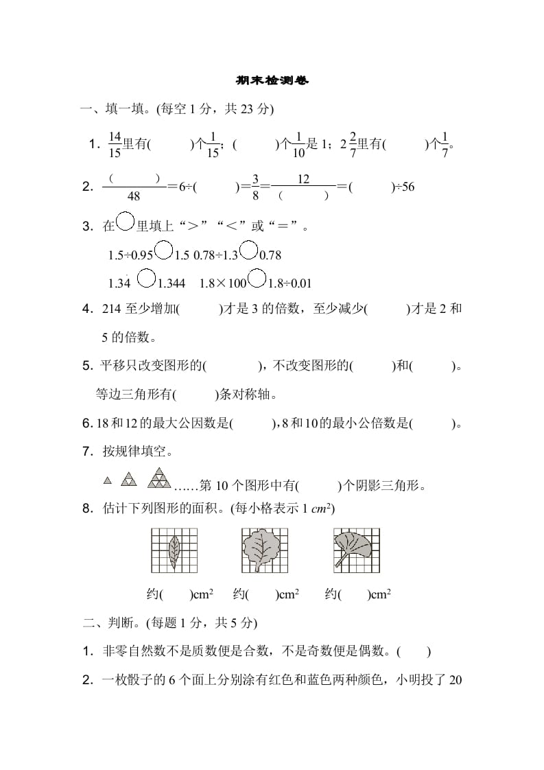 五年级数学上册期末练习(4)（北师大版）-学霸吧