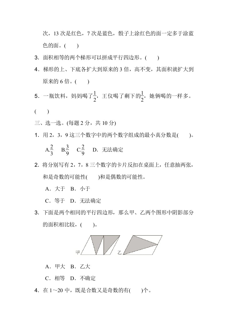 图片[2]-五年级数学上册期末练习(4)（北师大版）-学霸吧