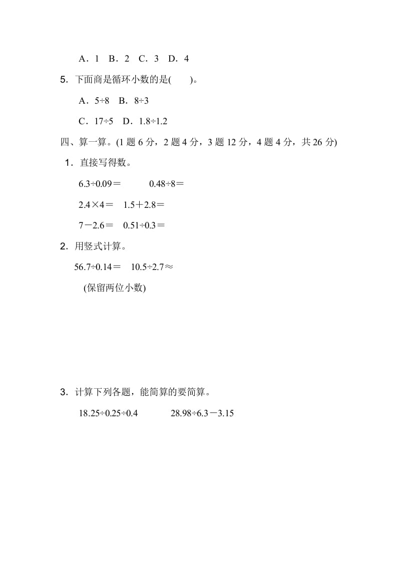 图片[3]-五年级数学上册期末练习(4)（北师大版）-学霸吧
