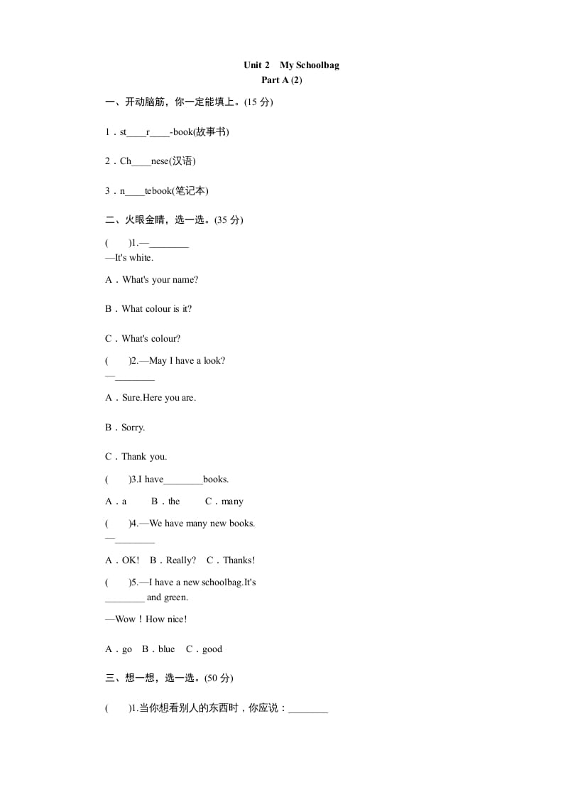 四年级英语上册课时测评Unit2Myschoolbag-PartA练习及答案(2)（人教PEP）-学霸吧