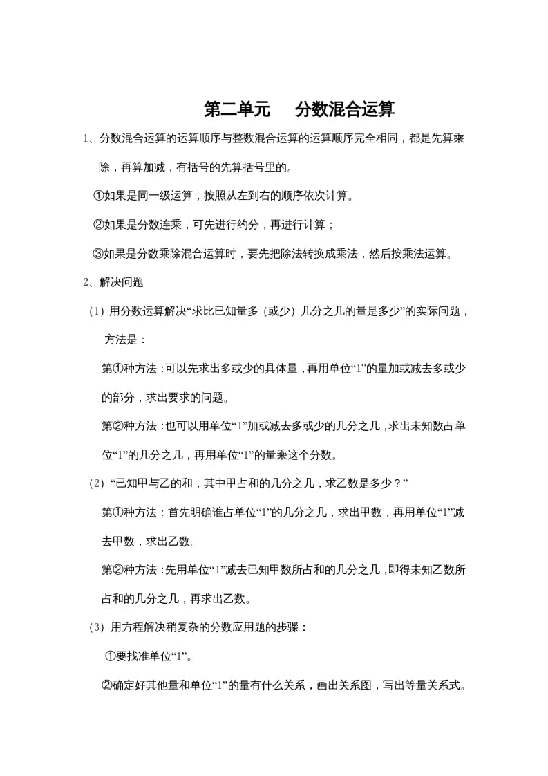 六年级数学上册第二单元分数混合运算（北师大版）-学霸吧