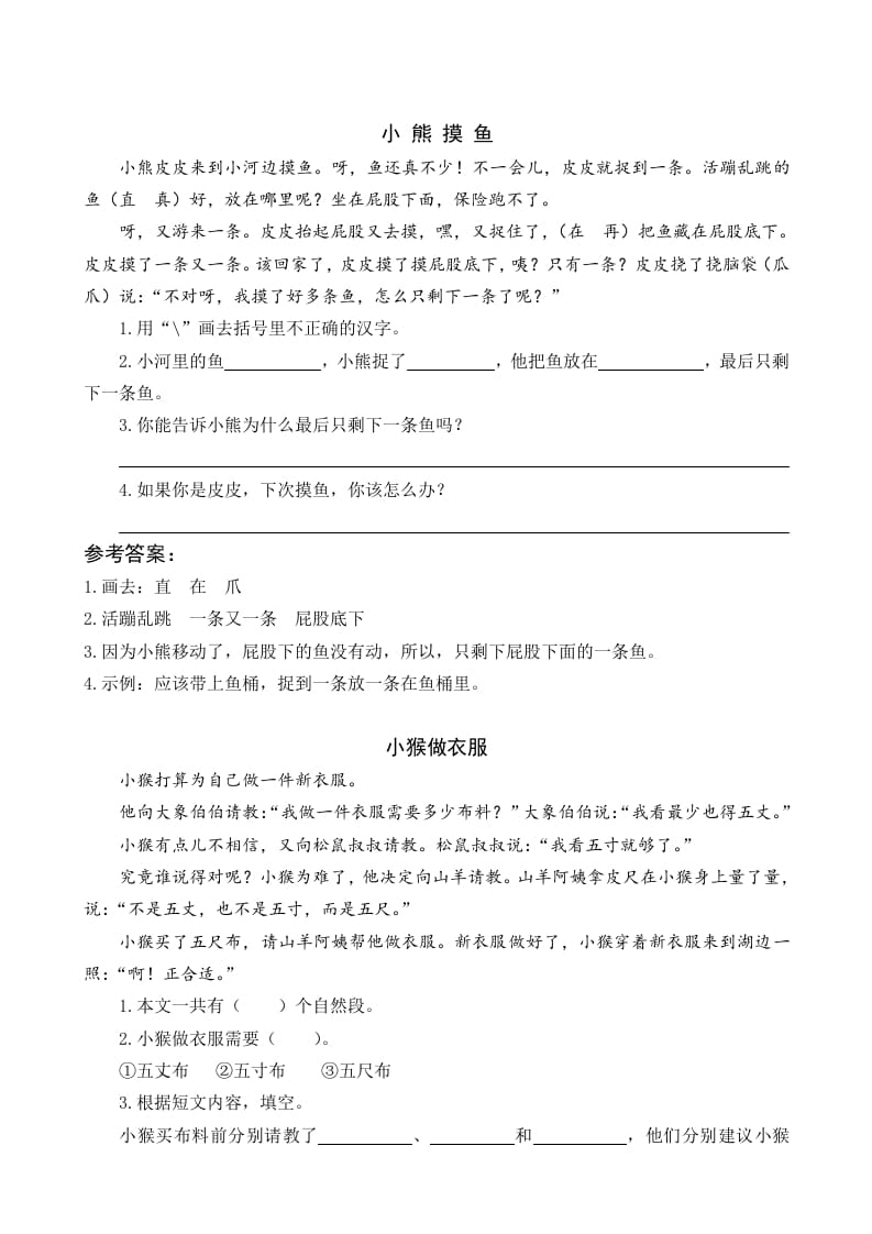 一年级语文下册17小猴子下山类文阅读-学霸吧