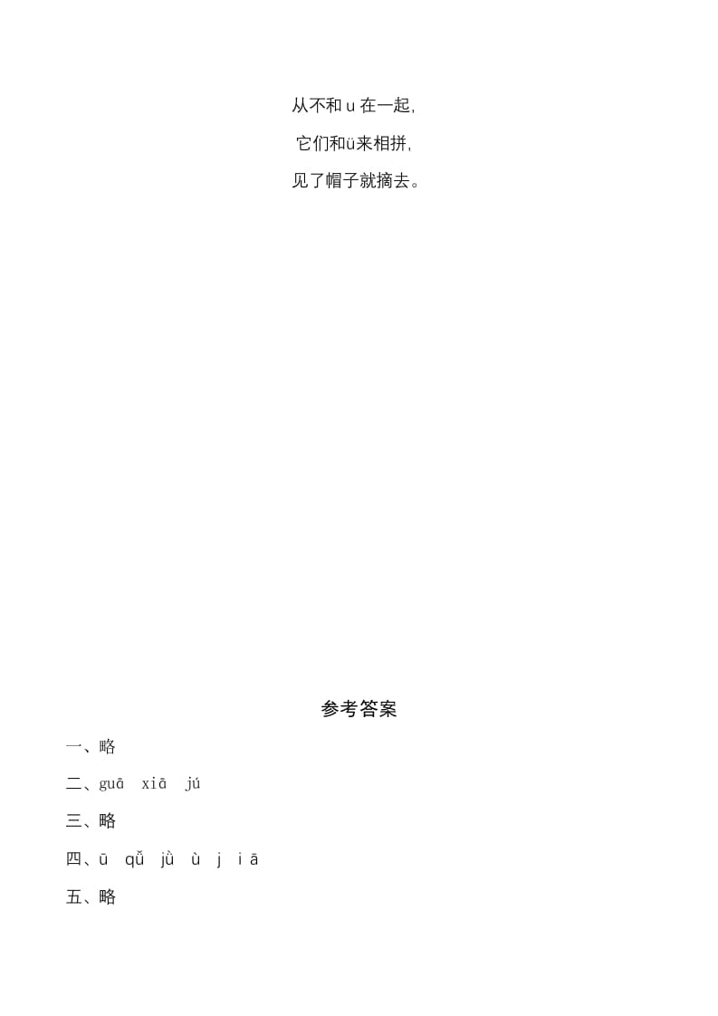 图片[2]-一年级语文上册6《jqx》同步练习（部编版）-学霸吧