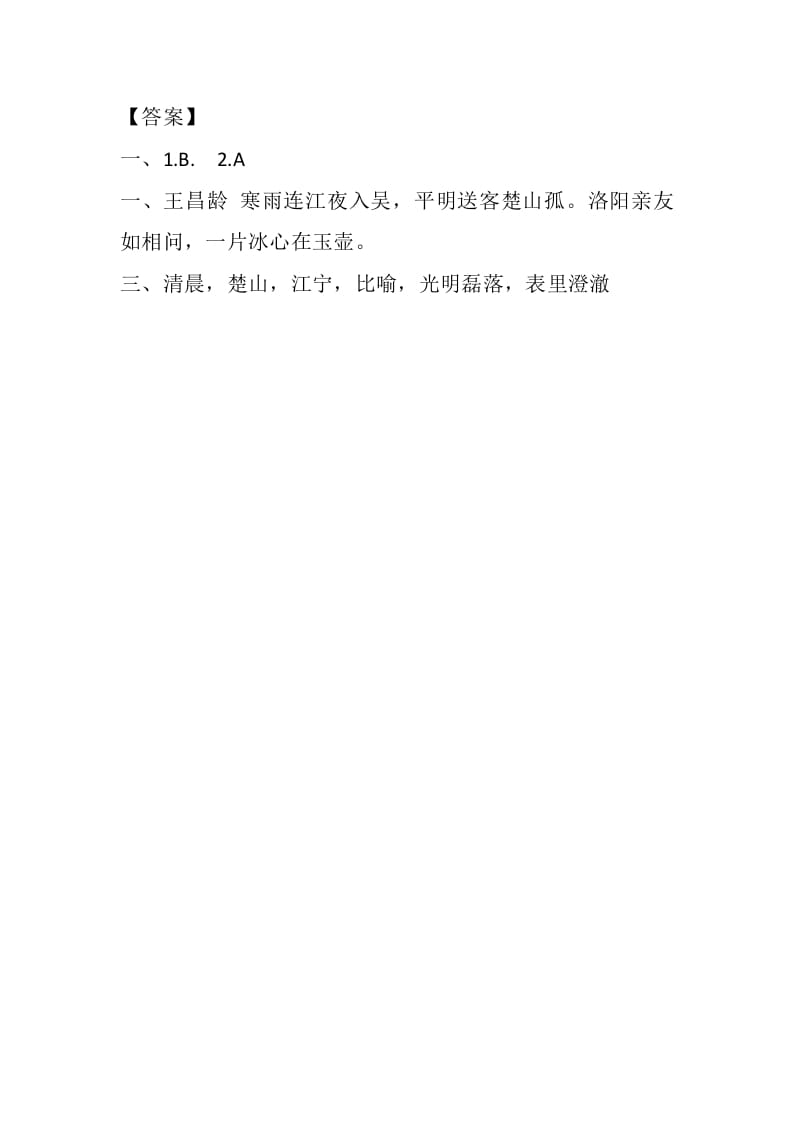 图片[2]-四年级语文下册22古诗三首课时练-学霸吧