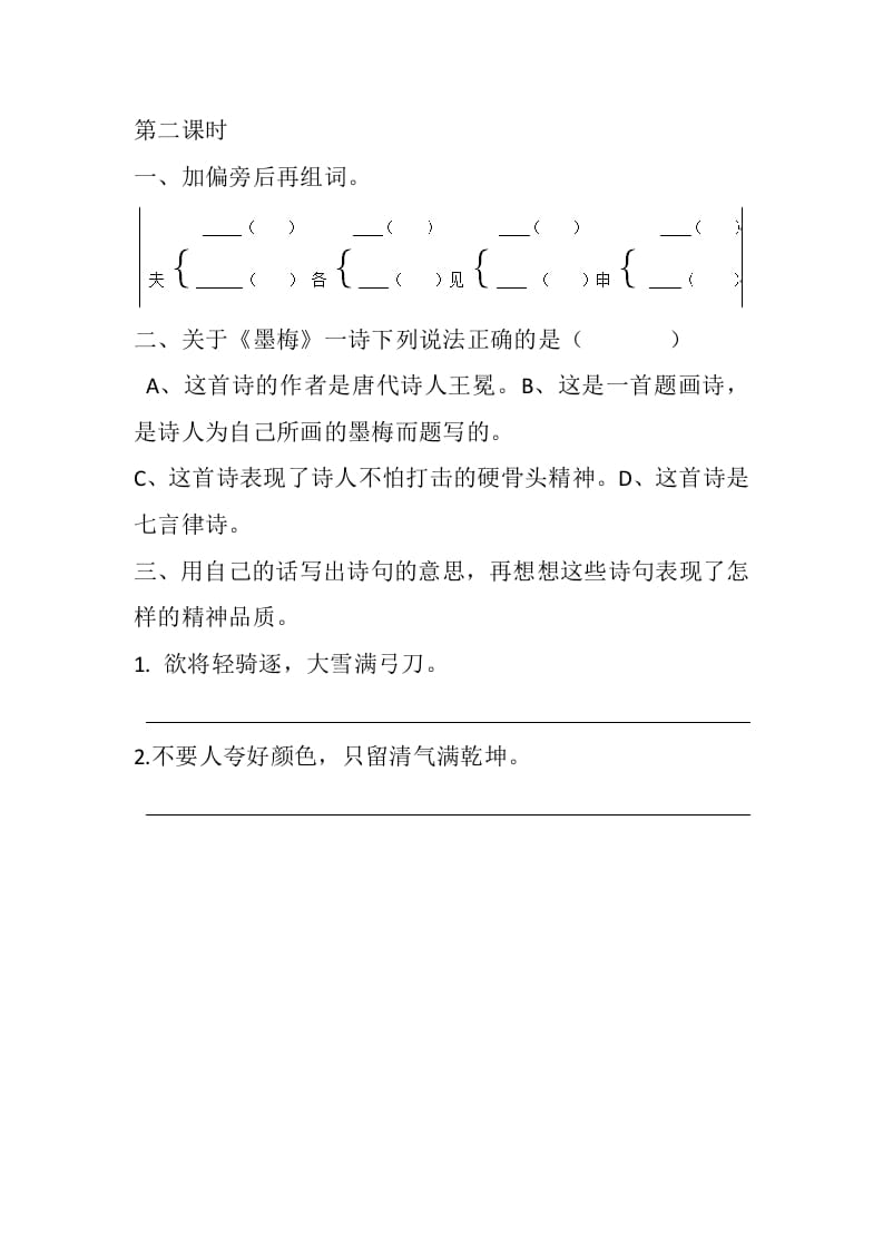 图片[3]-四年级语文下册22古诗三首课时练-学霸吧