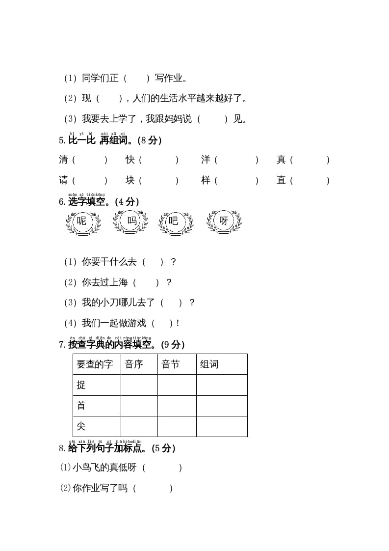 图片[2]-一年级语文下册期末综合测试卷-学霸吧