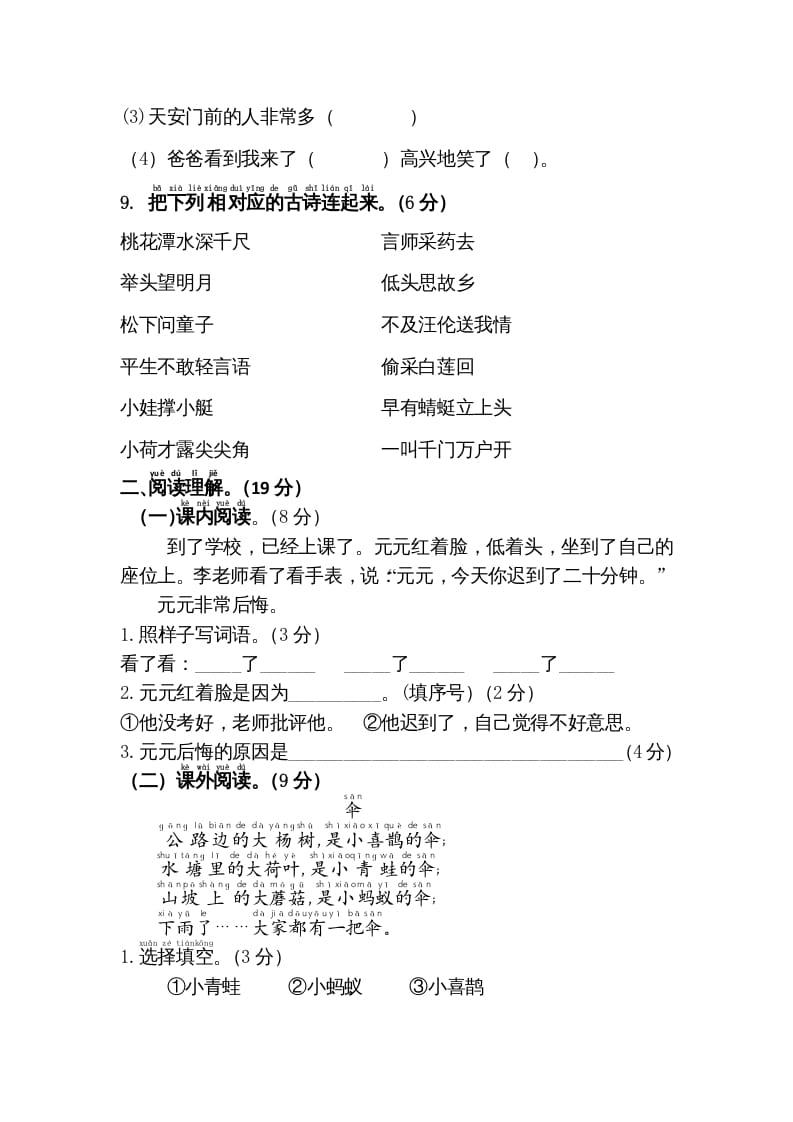 图片[3]-一年级语文下册期末综合测试卷-学霸吧
