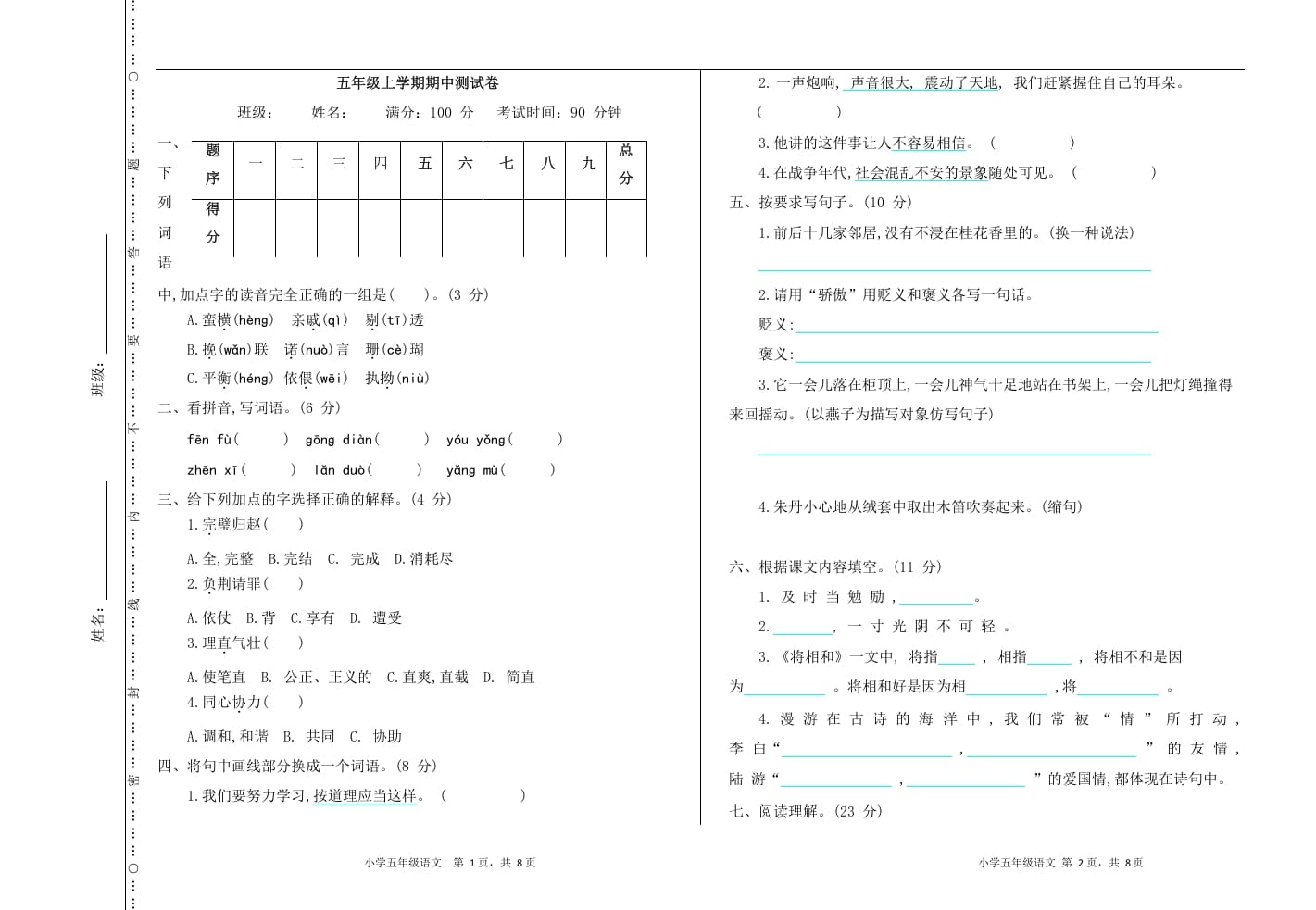 五年级语文上册上期中测试卷（部编版）-学霸吧