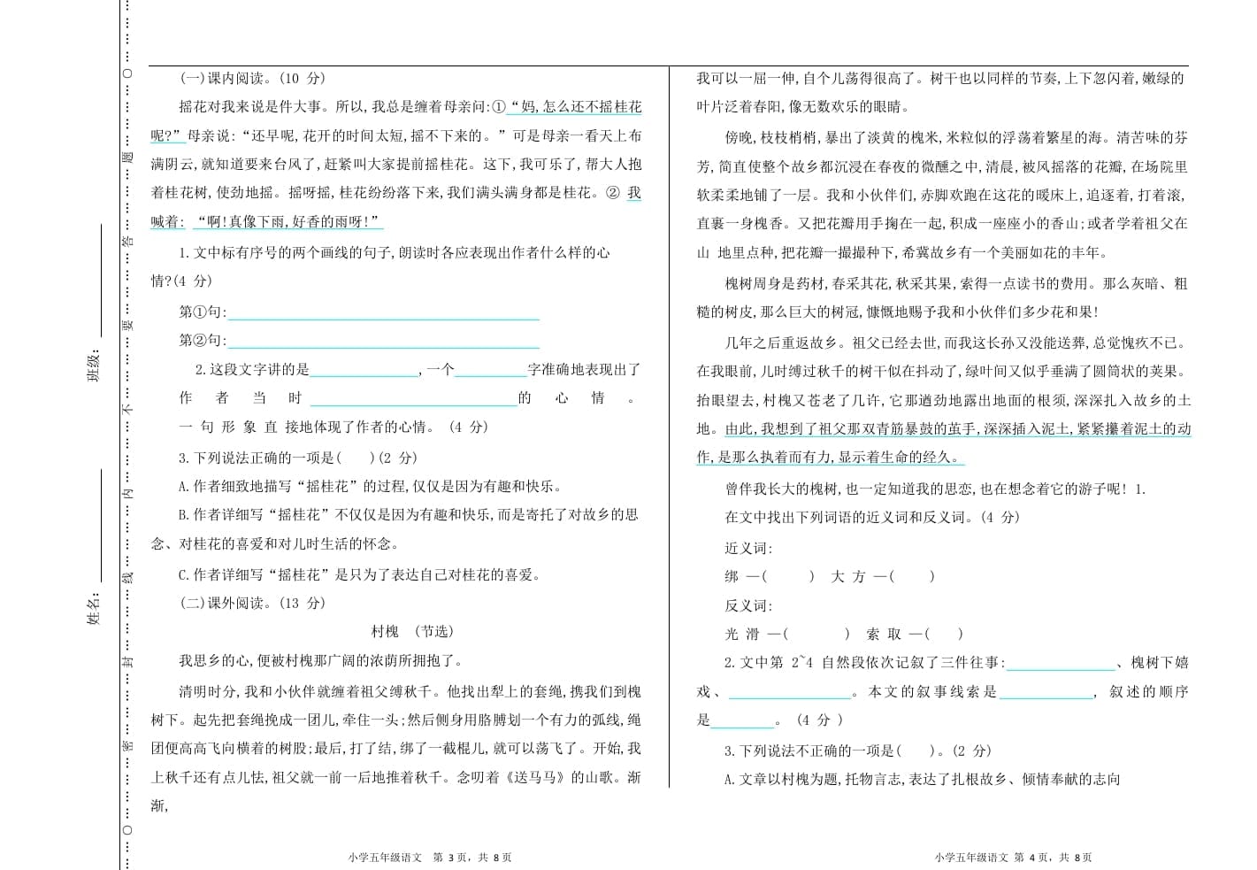 图片[2]-五年级语文上册上期中测试卷（部编版）-学霸吧
