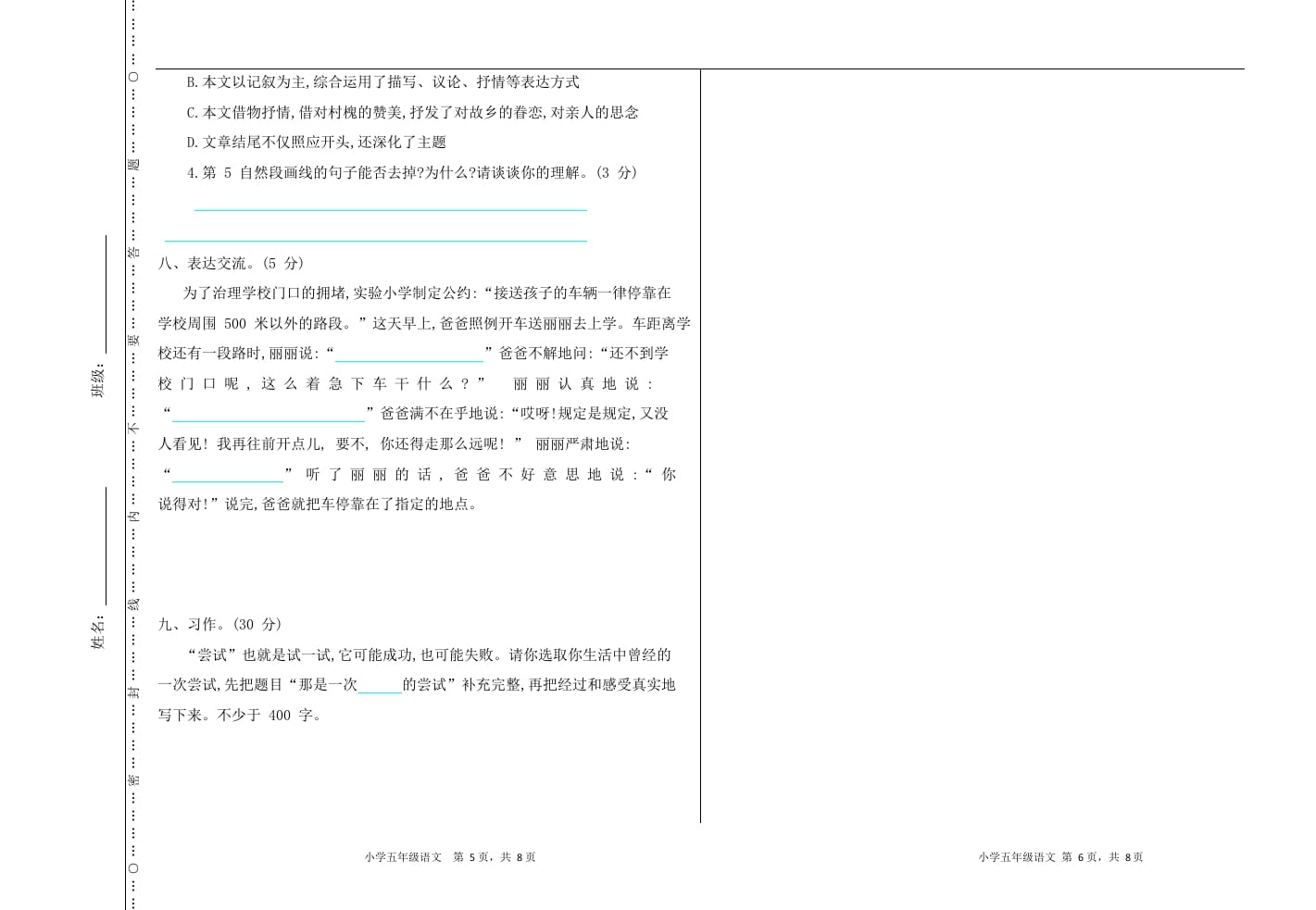 图片[3]-五年级语文上册上期中测试卷（部编版）-学霸吧