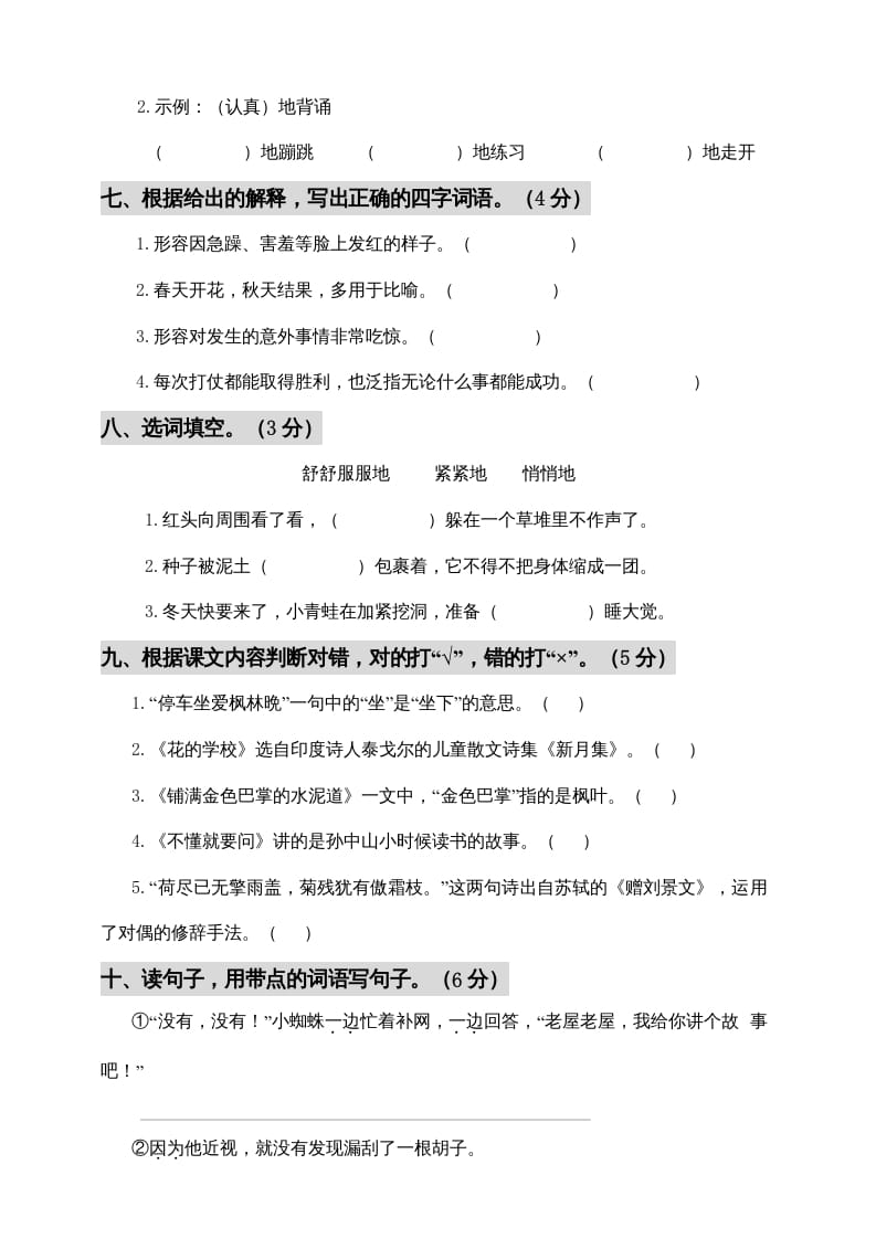 图片[2]-三年级语文上册期中测试版(5)（部编版）-学霸吧