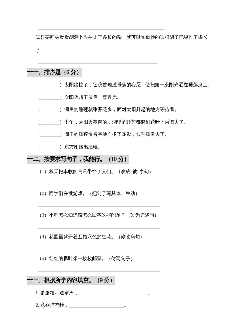 图片[3]-三年级语文上册期中测试版(5)（部编版）-学霸吧