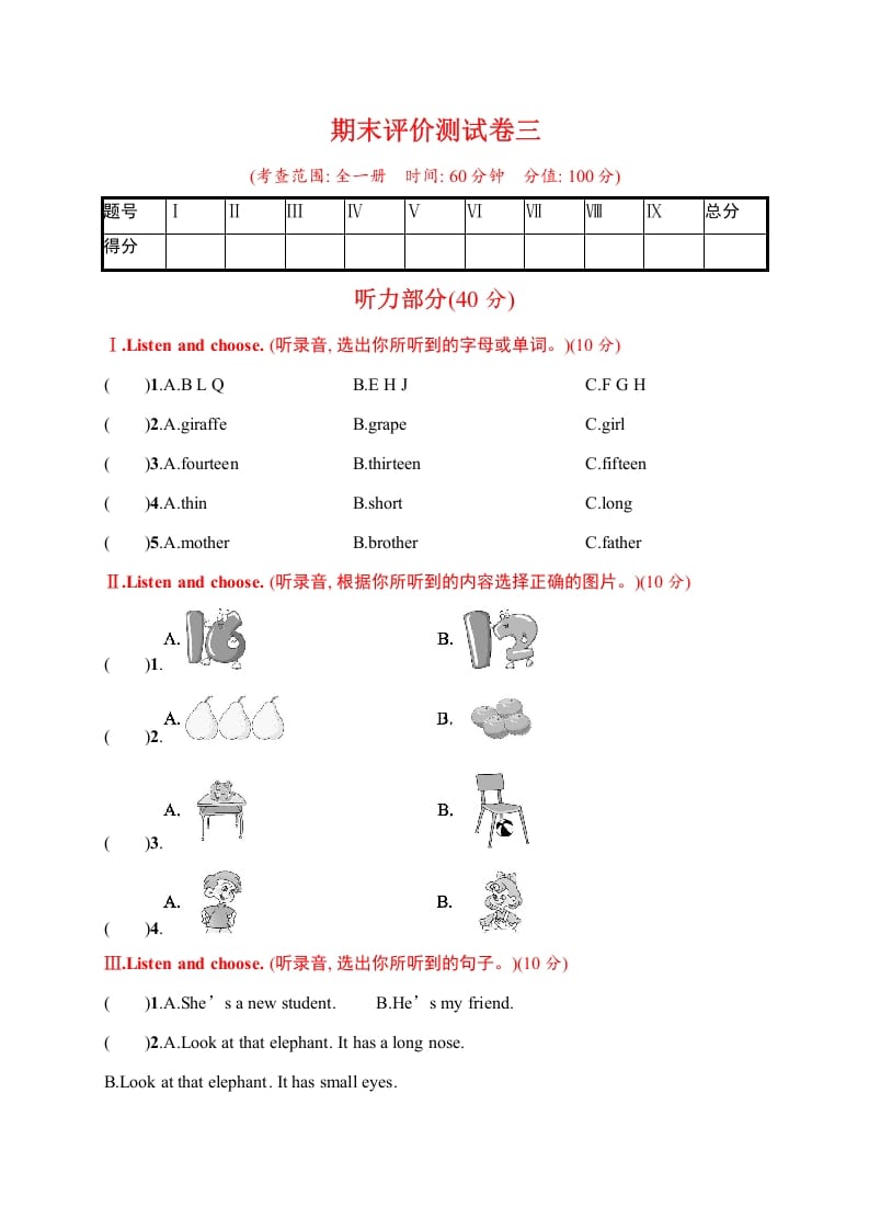 三年级英语下册期末评价测试卷三-学霸吧