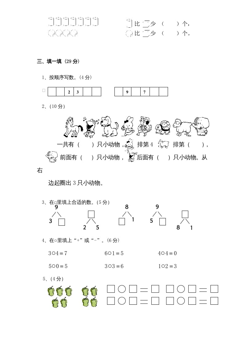 图片[2]-一年级数学上册期中试题(4)（苏教版）-学霸吧