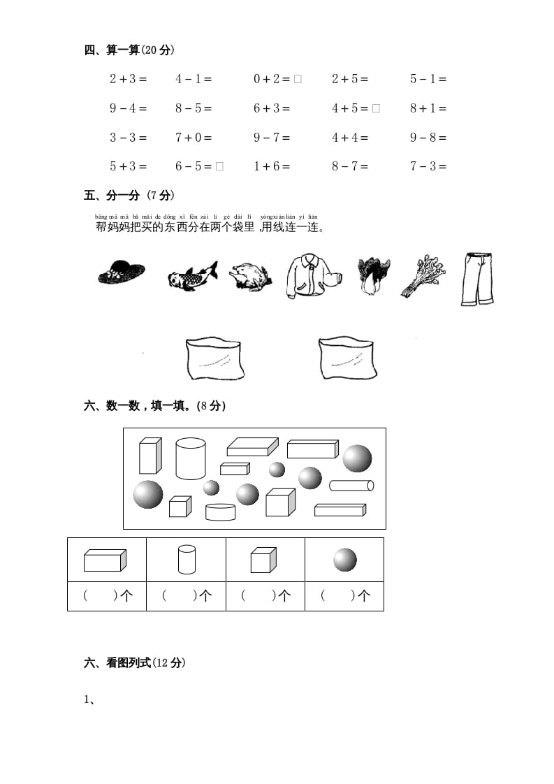 图片[3]-一年级数学上册期中试题(4)（苏教版）-学霸吧
