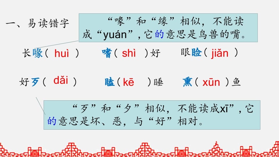 图片[2]-五年级语文上册生字专项复习（部编版）-学霸吧